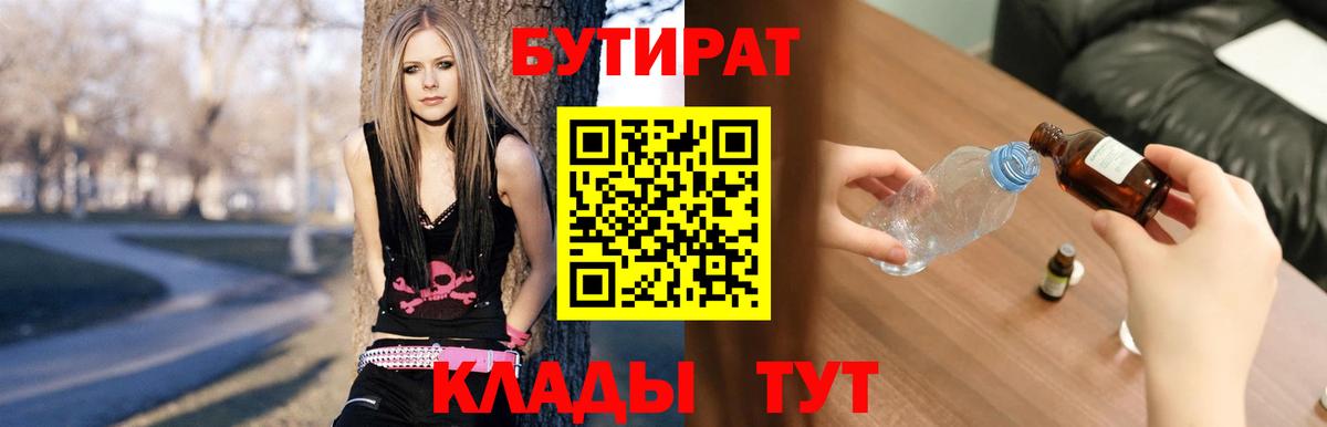 Брянск  Бутират BDO  Вход с VPN 