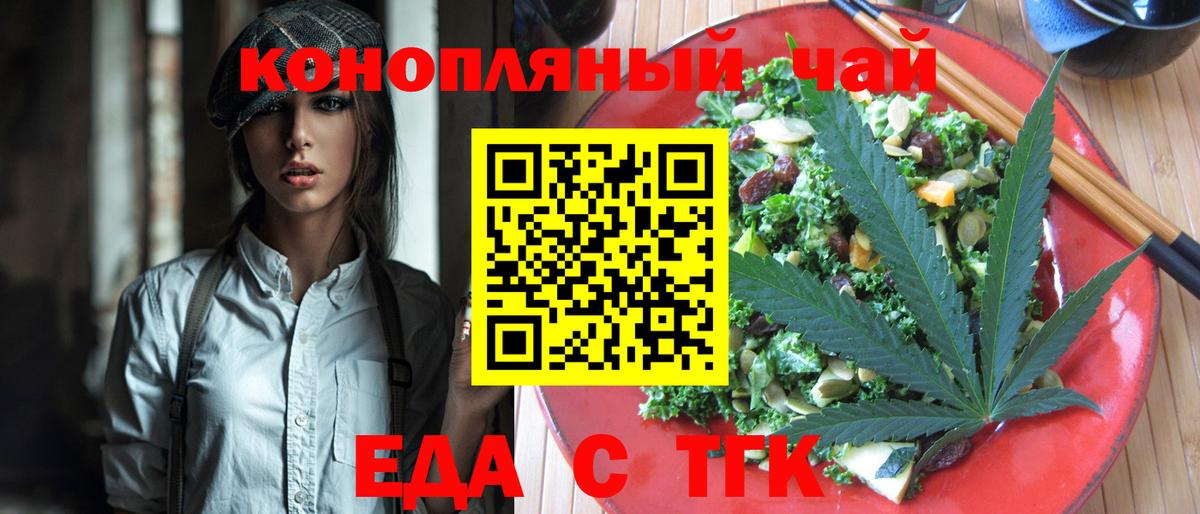 Еда ТГК марихуана Брянск