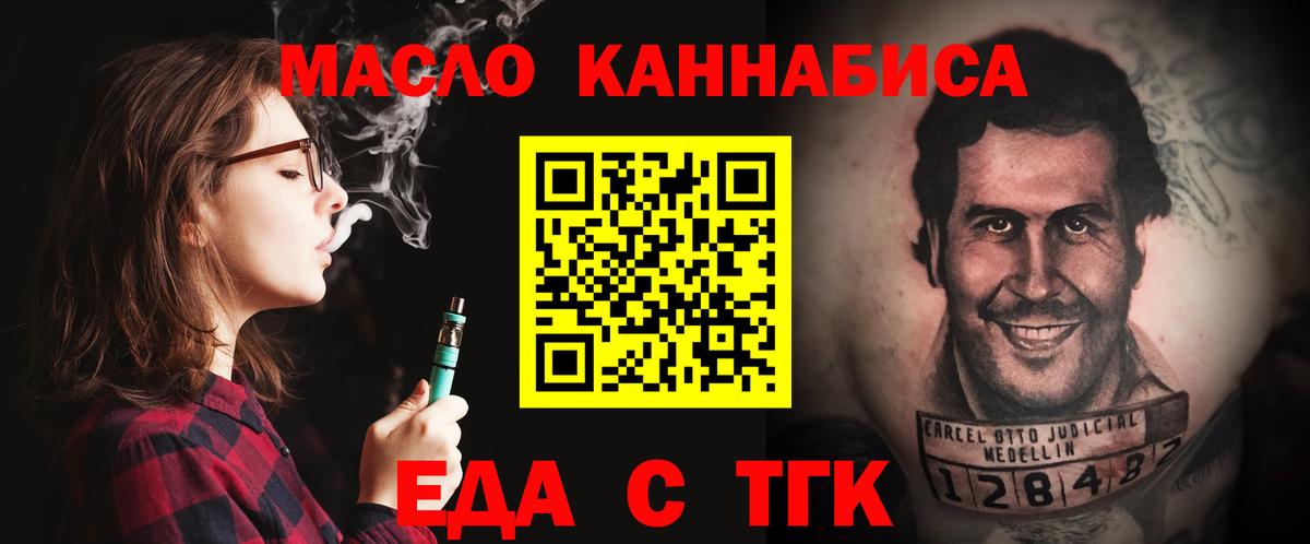 Еда ТГК марихуана  Вход с VPN  Брянск 