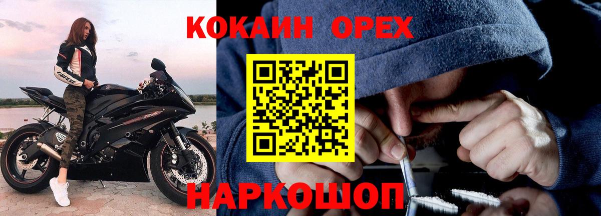 Cocaine Эквадор  КОКАИН Перу  Вход с VPN  Брянск 