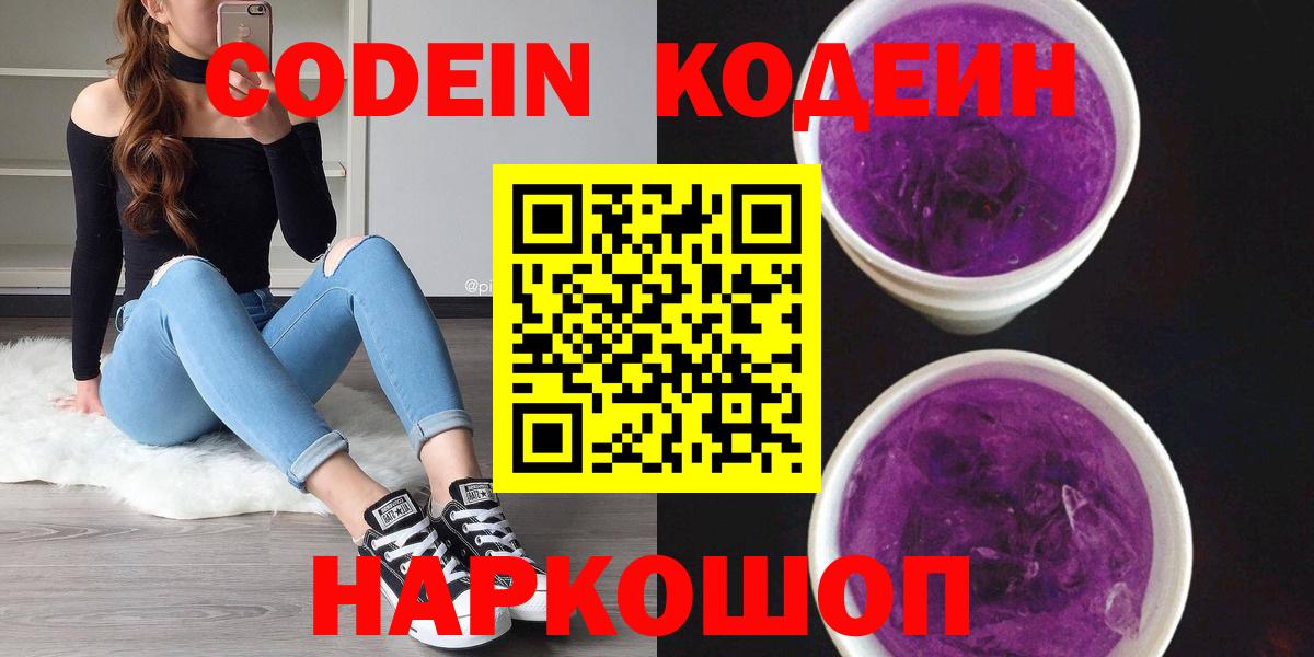 Брянск  Кодеин напиток Lean (лин)  Вход с VPN 