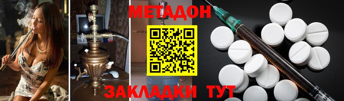 Метадон methadone Брянск
